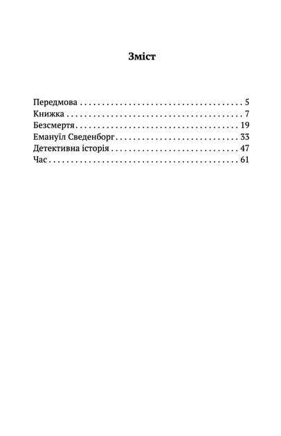Борхес. Неписаний - Хорхе Луїс Борхес (9786175518809) - Фото 4 Борхес. Неписаний - Хорхе Луїс Борхес (9786175518809) - зображення 4