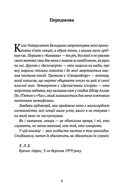 Борхес. Неписаний - Хорхе Луїс Борхес (9786175518809) - Фото 5 Борхес. Неписаний - Хорхе Луїс Борхес (9786175518809) - зображення 5