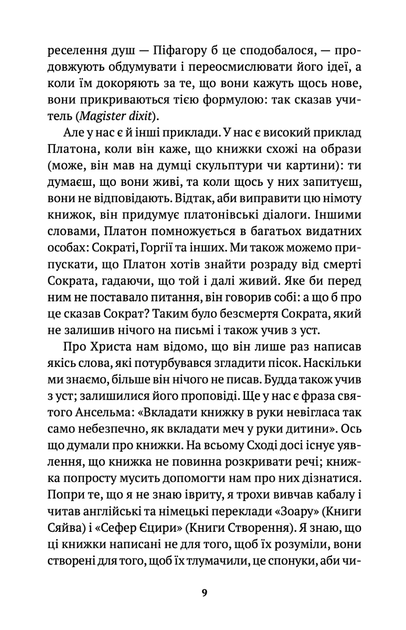 Борхес. Неписаний - Хорхе Луїс Борхес (9786175518809) - Фото 8 Борхес. Неписаний - Хорхе Луїс Борхес (9786175518809) - зображення 8