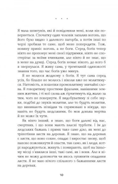 Будинок імен - Колм Тойбін (9786170939456) - Фото 7 Будинок імен - Колм Тойбін (9786170939456) - зображення 7