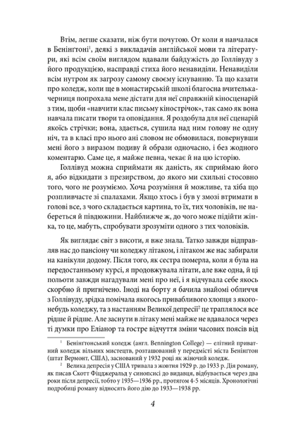 Кохання останнього магната - Френсіс Скотт Фіцджеральд (9789660378476) - Фото 4 Кохання останнього магната - Френсіс Скотт Фіцджеральд (9789660378476) - зображення 4