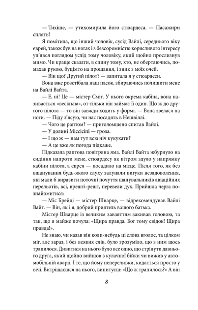 Кохання останнього магната - Френсіс Скотт Фіцджеральд (9789660378476) - Фото 8 Кохання останнього магната - Френсіс Скотт Фіцджеральд (9789660378476) - зображення 8