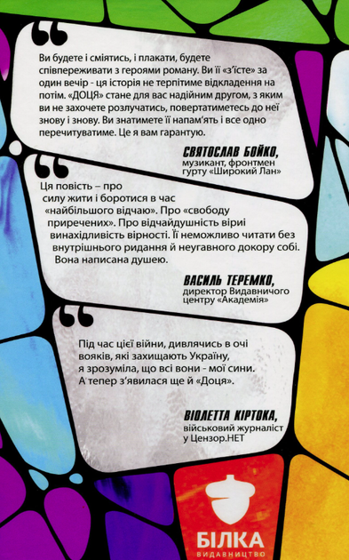 Доця - Тамара Горіха Зерня (9786177792092) - изображение 10