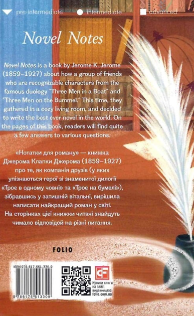 Novel Notes - Джером К. Джером (9786175513309) - Фото 2 Novel Notes - Джером К. Джером (9786175513309) - зображення 2