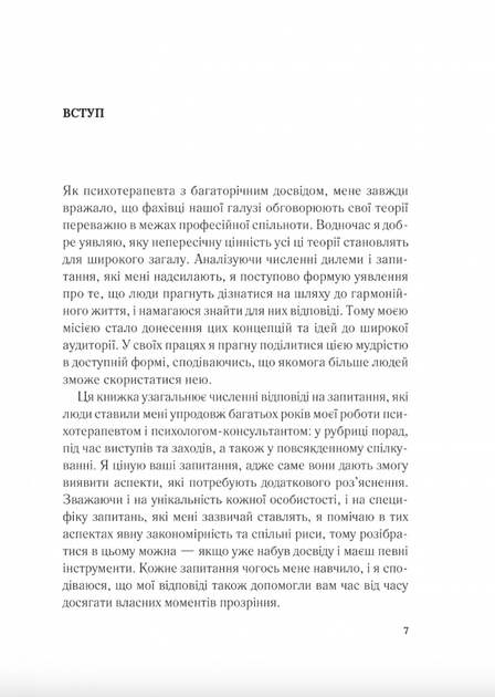 Важливо, щоб цю книжку прочитали всі, кого любите (і, можливо, хтось, кого не дуже) - Філіппа Перрі (9786171707306) - Фото 5 Важливо, щоб цю книжку прочитали всі, кого любите (і, можливо, хтось, кого не дуже) - Філіппа Перрі (9786171707306) - изображение 5