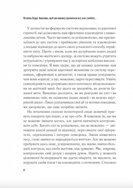Важливо, щоб цю книжку прочитали всі, кого любите (і, можливо, хтось, кого не дуже) - Філіппа Перрі (9786171707306) - Фото 6 Важливо, щоб цю книжку прочитали всі, кого любите (і, можливо, хтось, кого не дуже) - Філіппа Перрі (9786171707306) - изображение 6
