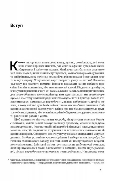 Мислення швидке й повільне - Деніел Канеман (9786177279180) - зображення 5