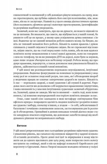 Мислення швидке й повільне - Деніел Канеман (9786177279180) - зображення 6