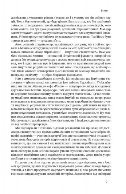 Мислення швидке й повільне - Деніел Канеман (9786177279180) - зображення 7