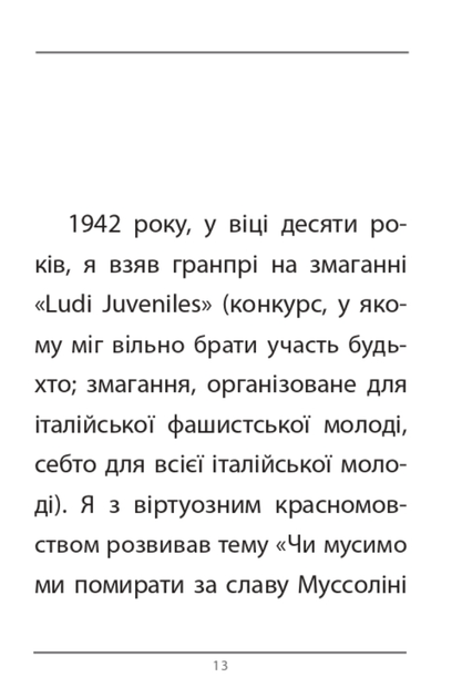 Вічний фашизм - Умберто Еко (9786178493868) - Фото 3 Вічний фашизм - Умберто Еко (9786178493868) - зображення 3