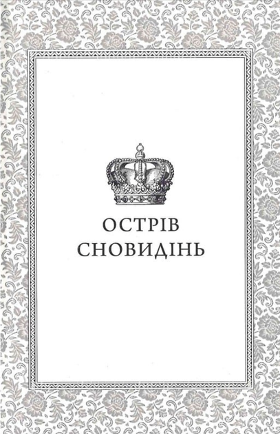 Каравал. Фінал. Книга 3 - Стефані Ґарбер (9789669488718) - изображение 6