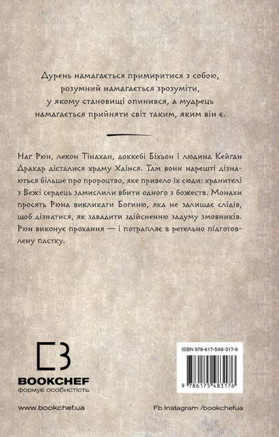 Той птах, що п'є сльози. Мрії леконів. Книга 2 - Лі Йондо (9786175483176) - Фото 2 Той птах, що п'є сльози. Мрії леконів. Книга 2 - Лі Йондо (9786175483176) - зображення 2