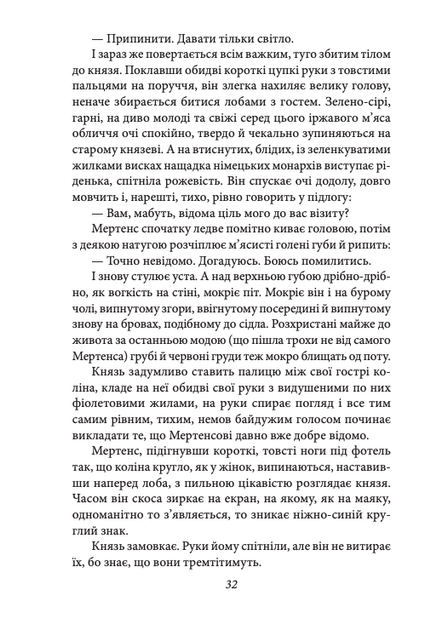 Сонячна машина - Володимир Винниченко (9786175514788) - зображення 9