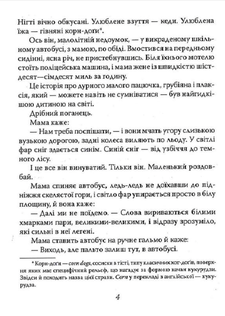 Задуха - Чак Поланік (9786171508736) - зображення 4