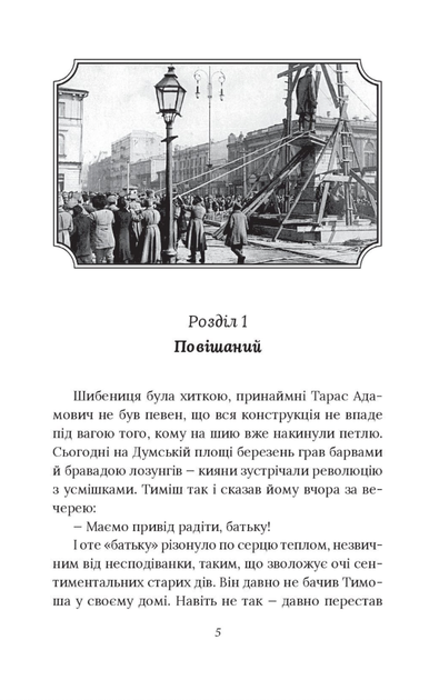 Справа вправного ведмежатника. Книга 5 - Євгенія Кужавська, Олександр Красовицький (9786175519349) - зображення 5