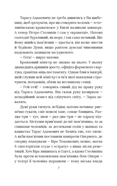 Справа вправного ведмежатника. Книга 5 - Євгенія Кужавська, Олександр Красовицький (9786175519349) - зображення 7