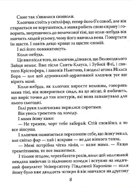 Задуха - Чак Поланік (9786171508736) - зображення 8
