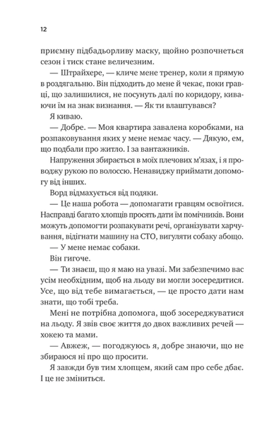 Ванкувер Шторм. За сіткою. Книга 1 - Стефані Арчер (9786171709065) - Фото 7 Ванкувер Шторм. За сіткою. Книга 1 - Стефані Арчер (9786171709065) - изображение 7