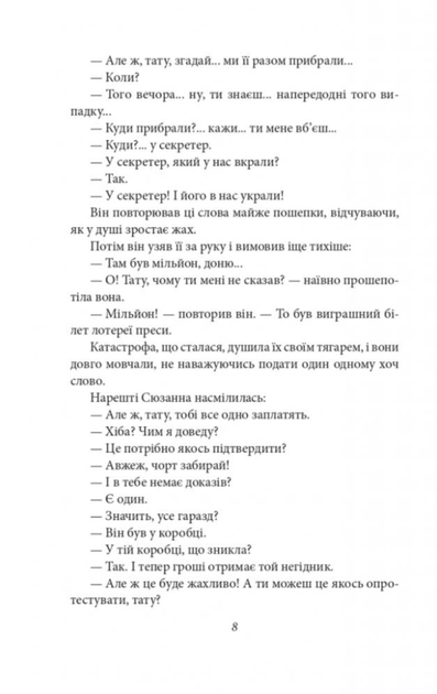 Арсен Люпен проти Херлока Шолмса - Моріс Леблан (9786175511565) - изображение 8
