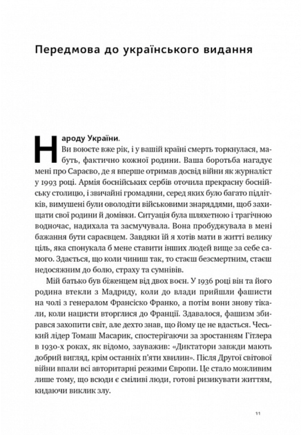 Плем'я. Про повернення з війни і належність до спільноти - Себастьян Юнгер (9786178120290) - Фото 5 Плем'я. Про повернення з війни і належність до спільноти - Себастьян Юнгер (9786178120290) - зображення 5