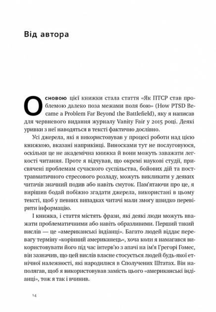 Плем'я. Про повернення з війни і належність до спільноти - Себастьян Юнгер (9786178120290) - Фото 8 Плем'я. Про повернення з війни і належність до спільноти - Себастьян Юнгер (9786178120290) - зображення 8