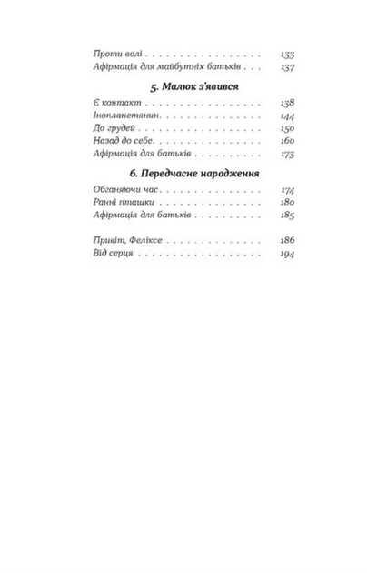 Ваш путівник пологами - Людмила Колб (9786178517489) - зображення 3