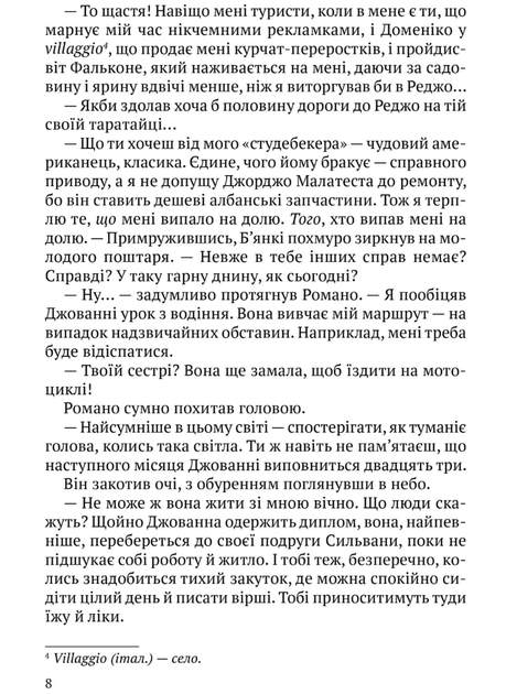 Одного разу в Калабрії - Пітер С. Біґл (9786176297604) - зображення 4