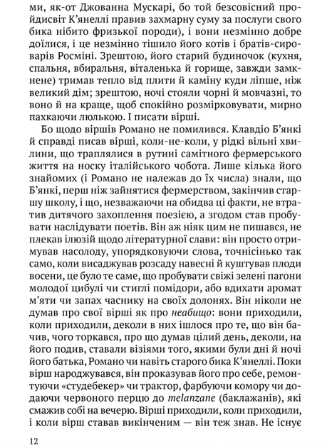 Одного разу в Калабрії - Пітер С. Біґл (9786176297604) - зображення 8
