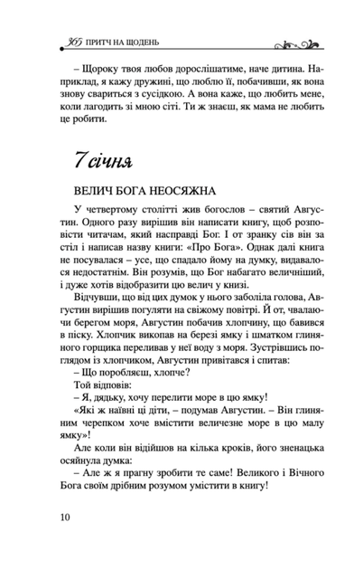 365 притч на щодень - Діана Віссон (9789663956701) - зображення 8