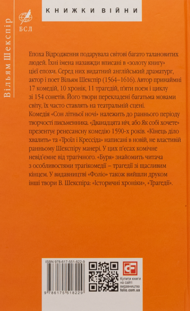 Комедії і трагікомедії - Вільям Шекспір (9786175518229) - Фото 2 Комедії і трагікомедії - Вільям Шекспір (9786175518229) - изображение 2