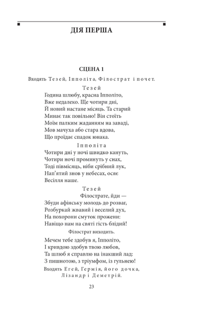 Комедії і трагікомедії - Вільям Шекспір (9786175518229) - Фото 6 Комедії і трагікомедії - Вільям Шекспір (9786175518229) - изображение 6