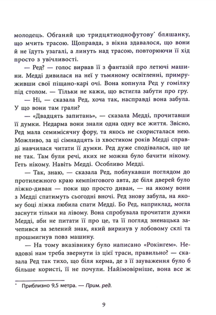 Виживуть п'ятеро - Голлі Джексон (9786170988409) - Фото 8 Виживуть п'ятеро - Голлі Джексон (9786170988409) - изображение 8