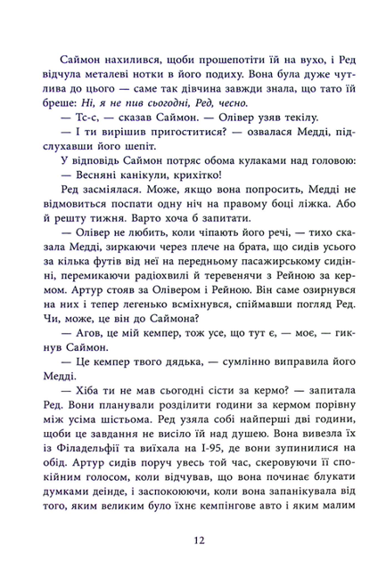 Виживуть п'ятеро - Голлі Джексон (9786170988409) - Фото 11 Виживуть п'ятеро - Голлі Джексон (9786170988409) - изображение 11