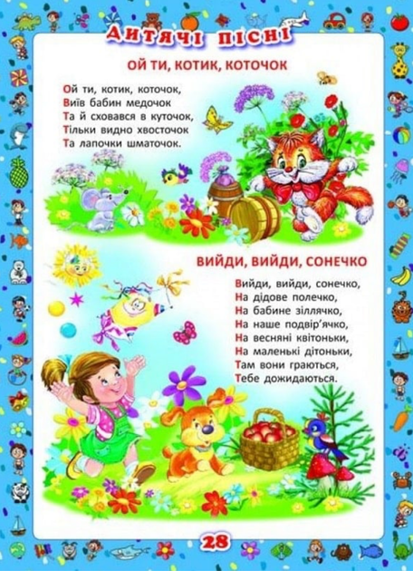Перша книжка матусі. Розвивальні завдання, веселі ігри, потішки, віршики та пісеньки - Дмитро Турбаніст (9789669367662) - зображення 8