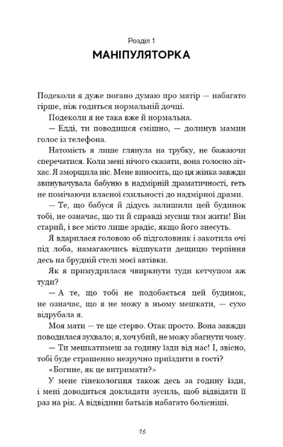 Гра в кота і мишу. Переслідування Аделіни. Книга 1 - Х. Д. Карлтон (9786175481820) - зображення 7