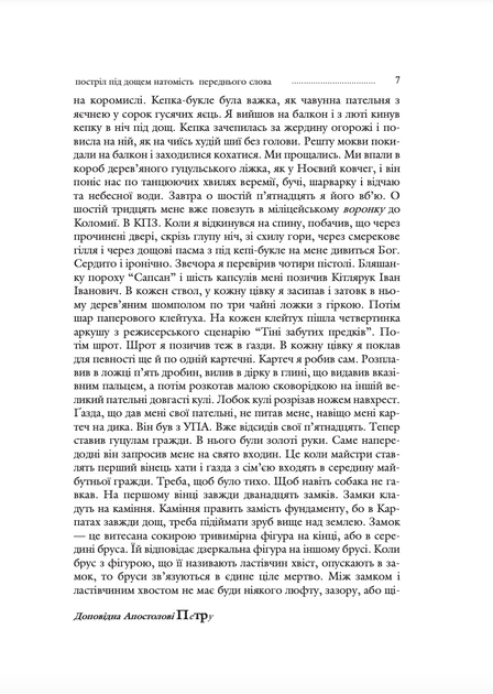 Юрка Іллєнка доповідна Апостолові Петру. Книга 1 - Юрій Іллєнко (9789661007535) - Фото 8 Юрка Іллєнка доповідна Апостолові Петру. Книга 1 - Юрій Іллєнко (9789661007535) - зображення 8