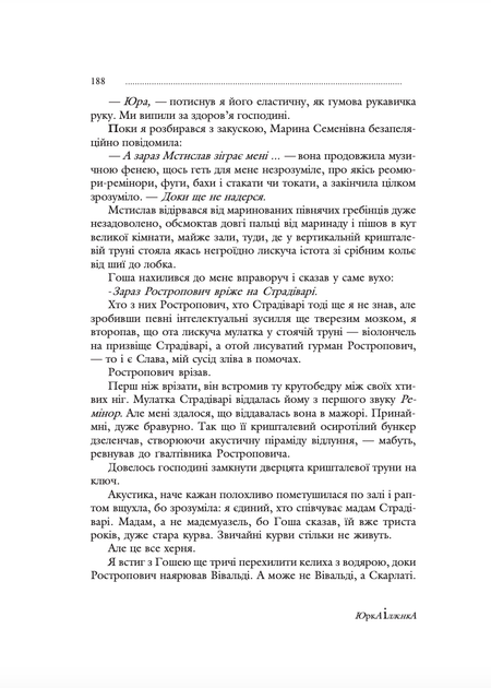 Юрка Іллєнка доповідна Апостолові Петру. Книга 1 - Юрій Іллєнко (9789661007535) - Фото 12 Юрка Іллєнка доповідна Апостолові Петру. Книга 1 - Юрій Іллєнко (9789661007535) - зображення 12