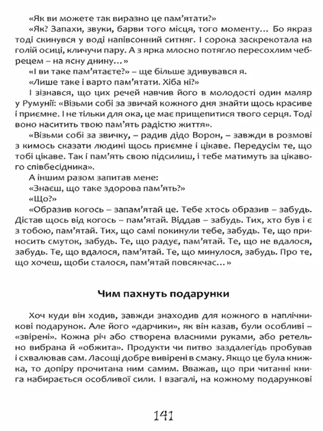 Пастух цвіркунів. Подарункове видання - Мирослав Дочинець, Олег Кіналь (9786176298946) - Фото 9 Пастух цвіркунів. Подарункове видання - Мирослав Дочинець, Олег Кіналь (9786176298946) - зображення 9