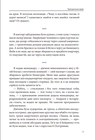 Троєщинське море - Ольга Макаренко (9789660399617) - изображение 7