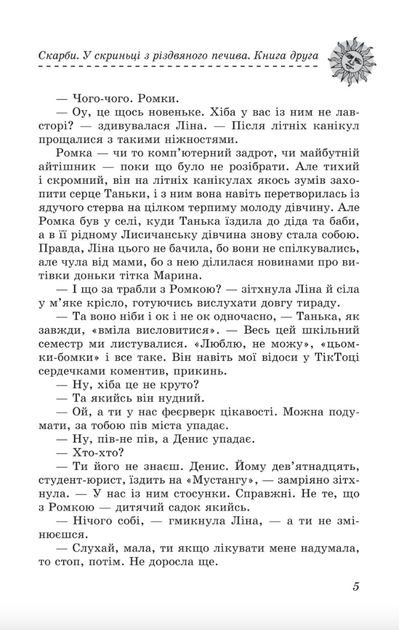 Скарби. У скриньці з різдвяного печива. Книга 2 - Ольга Саліпа (9786175515655) - Фото 5 Скарби. У скриньці з різдвяного печива. Книга 2 - Ольга Саліпа (9786175515655) - зображення 5