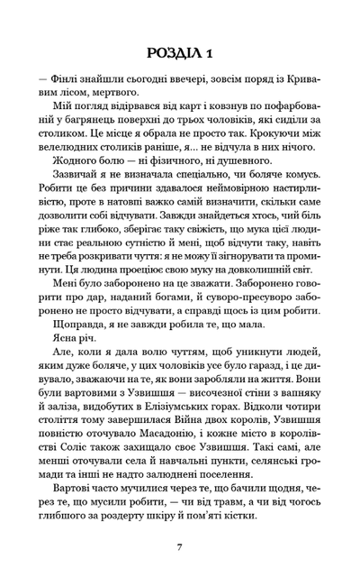 Кров і попіл. Із крові й попелу. Книга 1. Подарункове видання - Дженніфер Л. Арментраут (9786175481486) - изображение 5