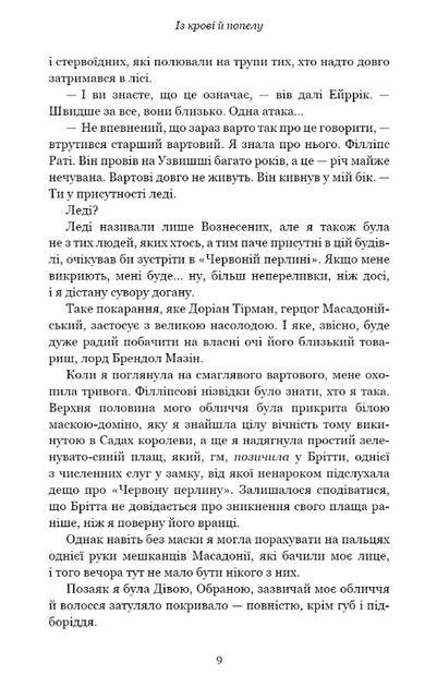 Кров і попіл. Із крові й попелу. Книга 1. Подарункове видання - Дженніфер Л. Арментраут (9786175481486) - изображение 7