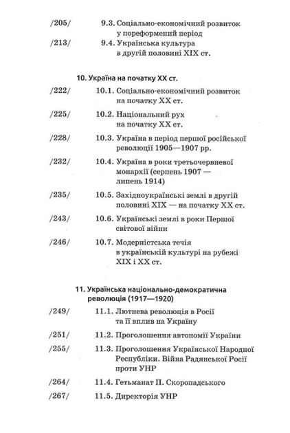 Історія України - Олександр Бойко (9789665806820) - зображення 7