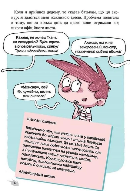Алекс і монстри. Ельфи проти фей! Книга 4 - Жауме Копонс, Ліліана Фортуні (9786177968114) - Фото 6 Алекс і монстри. Ельфи проти фей! Книга 4 - Жауме Копонс, Ліліана Фортуні (9786177968114) - изображение 6