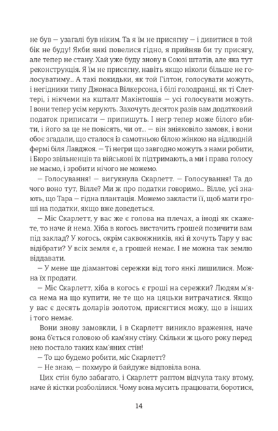 Звіяні вітром. Том 2 - Маргарет Мітчелл (9786178286682) - Фото 8 Звіяні вітром. Том 2 - Маргарет Мітчелл (9786178286682) - изображение 8