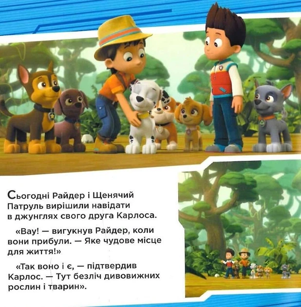 Щенячий патруль. Історії. Пригоди щенят у джунглях. - Nickelodeon (9786177591091) - изображение 9