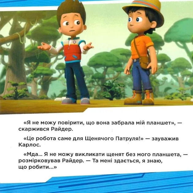 Щенячий патруль. Історії. Пригоди щенят у джунглях. - Nickelodeon (9786177591091) - изображение 12