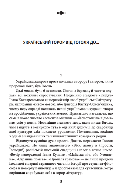 Страшні казки для своїх. Антологія українського горору нової доби - Андрій Кокотюха, Андрій Дашков (9786175516065) - Фото 3 Страшні казки для своїх. Антологія українського горору нової доби - Андрій Кокотюха, Андрій Дашков (9786175516065) - зображення 3
