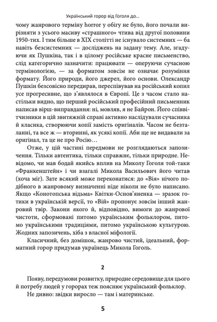 Страшні казки для своїх. Антологія українського горору нової доби - Андрій Кокотюха, Андрій Дашков (9786175516065) - Фото 5 Страшні казки для своїх. Антологія українського горору нової доби - Андрій Кокотюха, Андрій Дашков (9786175516065) - зображення 5