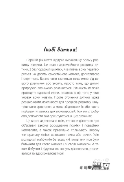 Дитина народилася! - Марія Малихіна (9786170025456) - Фото 3 Дитина народилася! - Марія Малихіна (9786170025456) - зображення 3